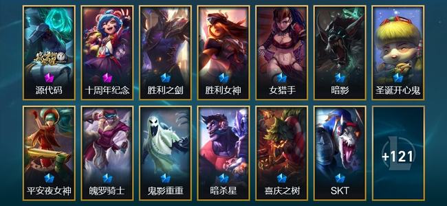 英雄联盟（LOL）2神话 3臻彩 14限定 11传说 134皮肤 16炫彩 170英雄