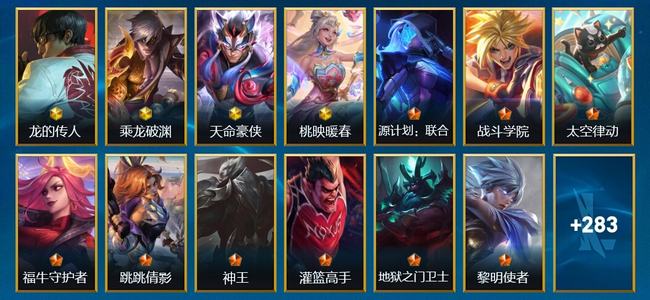 英雄联盟手游（lol手游）321皮肤 139英雄 宗师