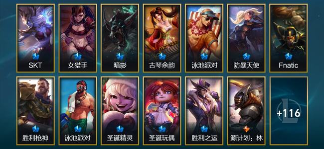英雄联盟（LOL）9限定 14传说 130皮肤 7炫彩 163英雄