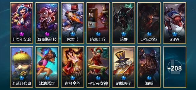 英雄联盟（LOL）1神话 2臻彩 24限定 15传说 221皮肤 17炫彩 138英雄