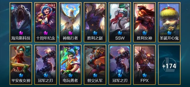 英雄联盟（LOL）2神话 1臻彩 16限定 18传说 187皮肤 11炫彩 166英雄
