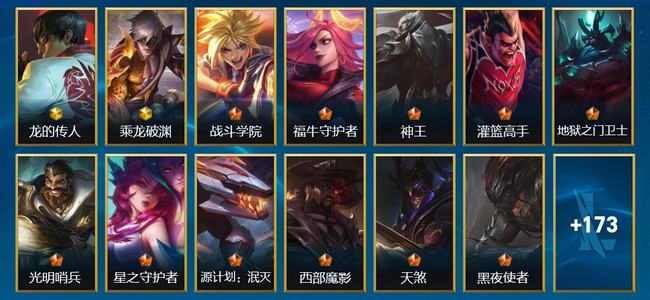 英雄联盟手游（lol手游）202皮肤 139英雄 宗师