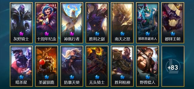 英雄联盟（LOL）3神话 10限定 13传说 96皮肤 5炫彩 142英雄