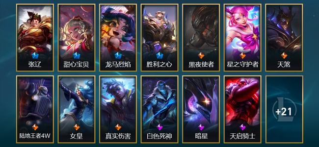 英雄联盟（LOL）1臻彩 1限定 6传说 34皮肤 15炫彩 119英雄
