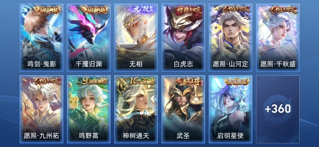 王者荣耀V8 2典藏 1无双 13传说 110史诗 372皮肤 荣耀黄金II