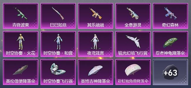 和平精英0载具 5升级枪 3粉装 2尾迹 97枪皮 52套装 26835热力 3印记