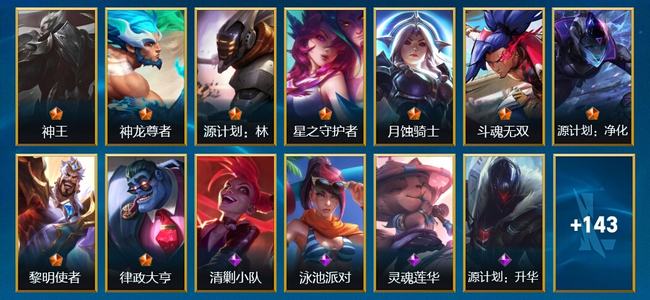 英雄联盟手游（lol手游）0典藏 0神话 0传说 0史诗 166皮肤 139英雄 黑铁