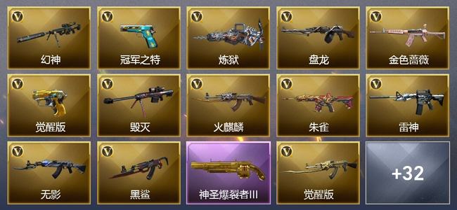 穿越火线（CF）0传说角色 0传说武器 1王者武器 1炫金武器 35V武器 23V角色 4皮肤 可排位 新锐