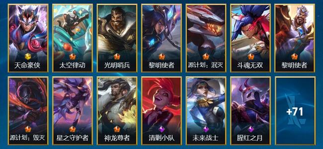 英雄联盟手游（lol手游）0典藏 2神话 9传说 35史诗 97皮肤 91英雄 大师