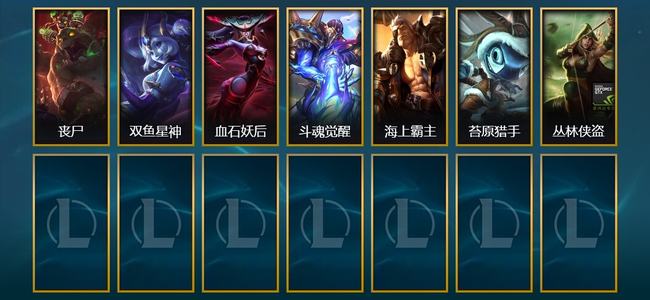 英雄联盟（LOL）7皮肤 95英雄