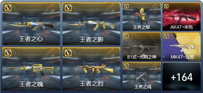 穿越火线：枪战王者V6 13王者武器 173英雄武器 4英雄角色 322万化 枪圣