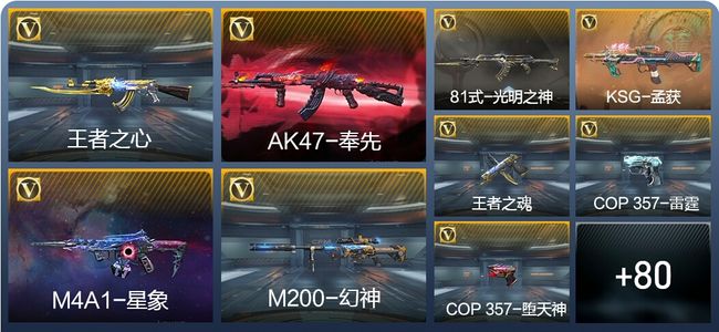 穿越火线：枪战王者V6 4王者武器 98英雄武器 155万化 枪圣SSS