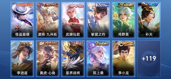 王者荣耀V7 6传说 45史诗 131皮肤 至尊星耀IV