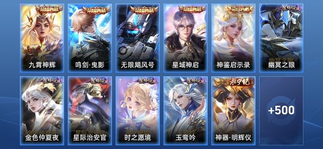 王者荣耀V10 5典藏 5星传说 74传说 185史诗 506皮肤 122英雄 无双王者