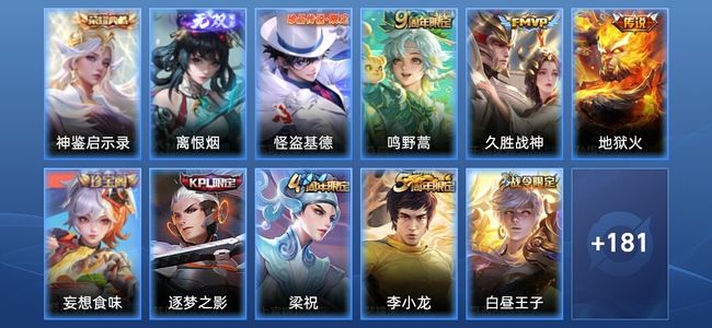 王者荣耀【苹果版】V6 1典藏 1无双 3传说 40史诗 192皮肤 非凡王者