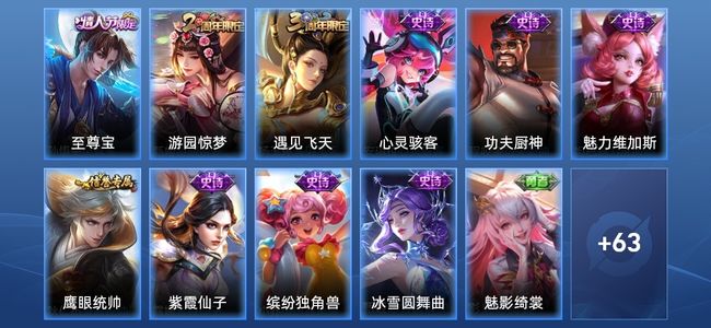 王者荣耀10史诗 74皮肤 112英雄 尊贵铂金IV