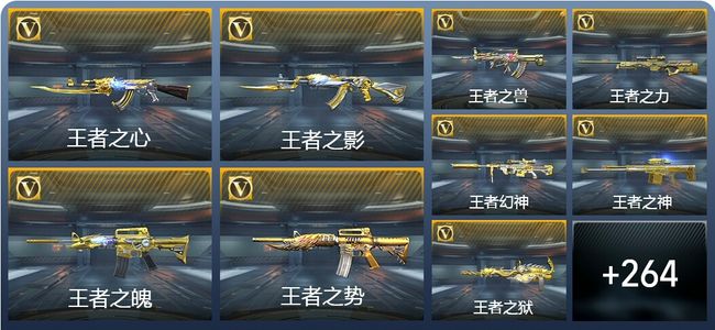 穿越火线：枪战王者V9 31王者武器 296英雄武器 10英雄角色 464万化 大师S