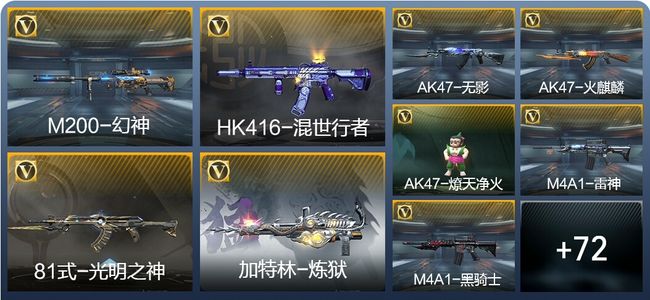 穿越火线：枪战王者V1 2王者武器 89英雄武器 5英雄角色 108万化 枪皇