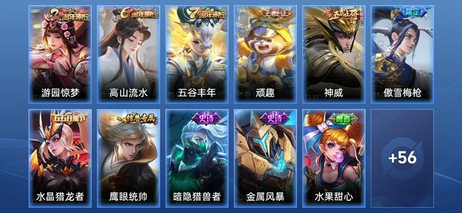 王者荣耀12史诗 67皮肤 荣耀黄金I