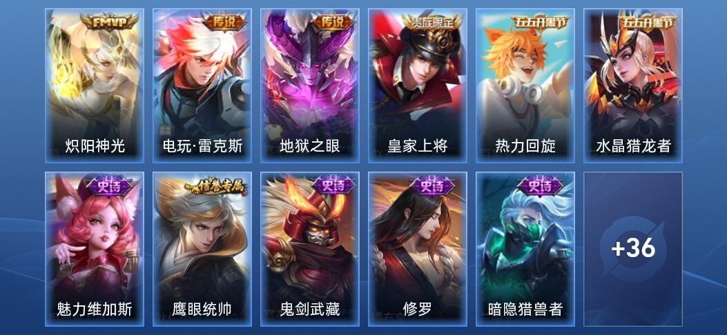王者荣耀3传说 11史诗 47皮肤 荣耀黄金III
