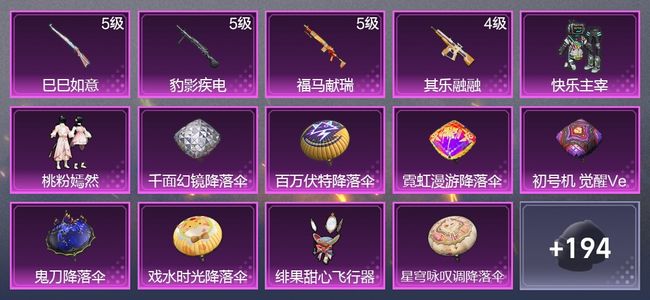 和平精英4升级枪 2粉装 1尾迹 115枪皮 98套装 34042热力 2印记 星钻