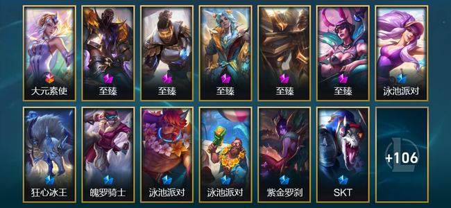 英雄联盟（LOL）1终极 5神话 3臻彩 17限定 16传说 119皮肤 23炫彩 173英雄 黄铜