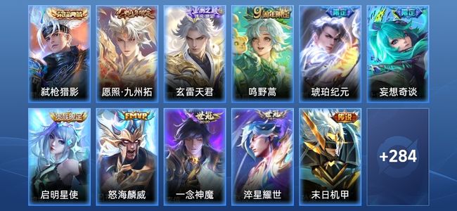 王者荣耀V8 1典藏 14传说 82史诗 296皮肤 至尊星耀V
