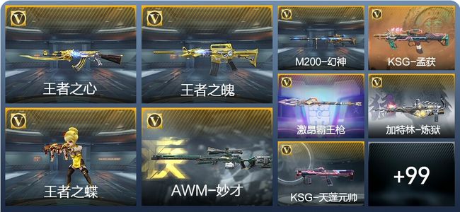 穿越火线：枪战王者V7 6王者武器 142英雄武器 3英雄角色 220万化 枪圣S