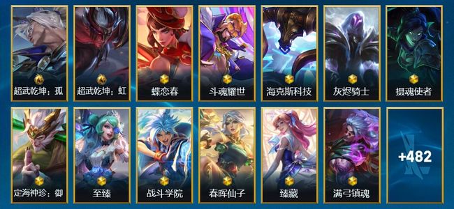 英雄联盟手游（lol手游）2典藏 19神话 66传说 267史诗 495皮肤 135英雄 翡翠