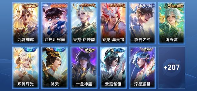 王者荣耀V7 1典藏 9传说 72史诗 218皮肤 123英雄 永恒钻石I