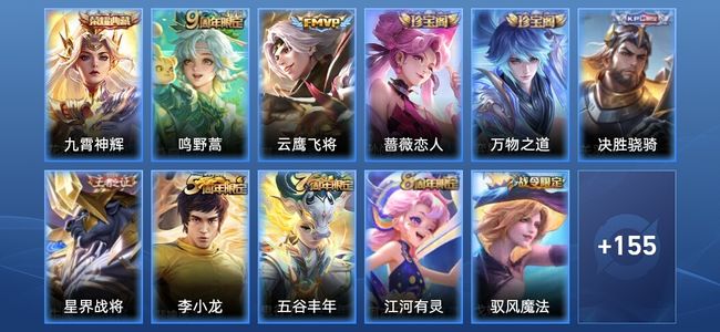 王者荣耀V5 1典藏 2传说 40史诗 166皮肤 永恒钻石IV