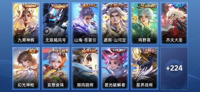 王者荣耀V7 2典藏 6传说 64史诗 239皮肤 121英雄 绝世王者