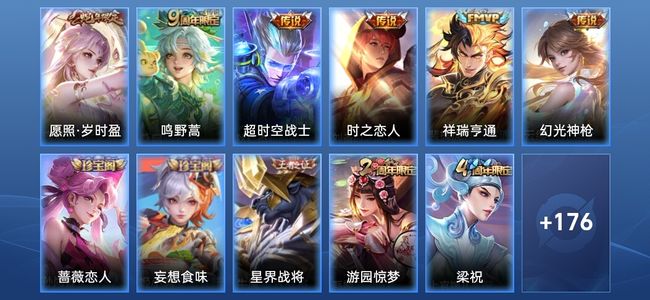 王者荣耀V6 6传说 49史诗 187皮肤 至尊星耀IV