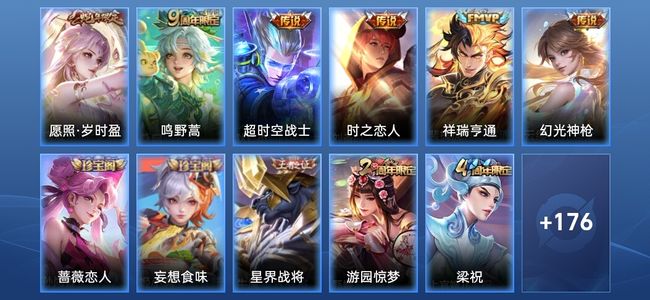 王者荣耀V6 6传说 49史诗 187皮肤 至尊星耀IV