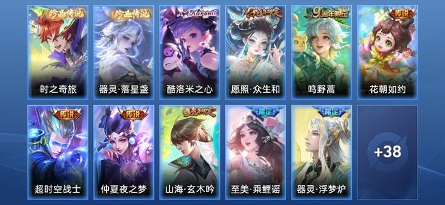 王者荣耀V6 8传说 16史诗 54皮肤 96英雄 最强王者