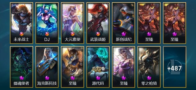 英雄联盟（LOL）4终极 14神话 7臻彩 116限定 64传说 500皮肤 94炫彩 172英雄