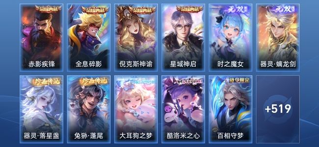 王者荣耀V10 4典藏 2无双 48传说 167史诗 532皮肤 非凡王者