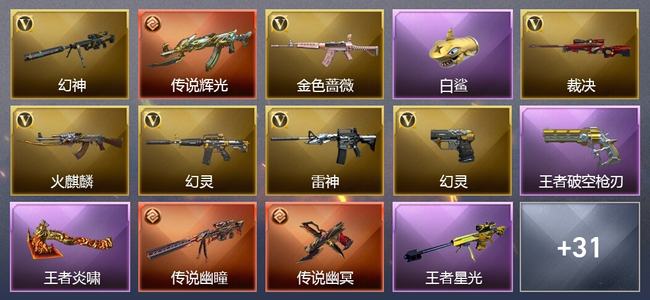 穿越火线（CF）3传说武器 6王者武器 21V武器 8V角色 10皮肤 可排位 传奇
