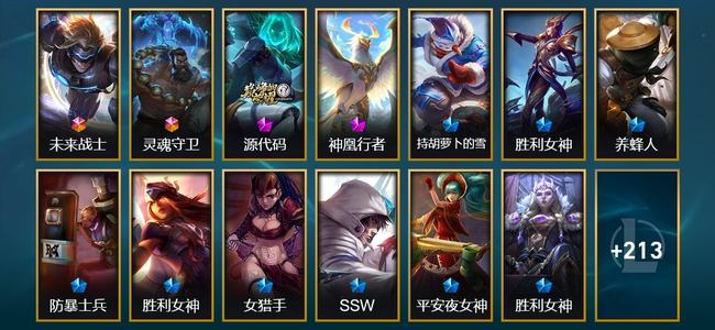 英雄联盟（LOL）2终极 2神话 7臻彩 29限定 30传说 42史诗 226皮肤 31炫彩 170英雄 黄金