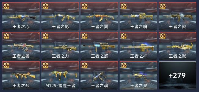 穿越火线：枪战王者41王者 282英雄武器 11英雄角色 458万化 专家S