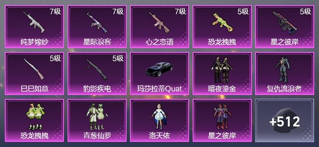 和平精英1载具 7升级枪 10粉装 3飞行器 313枪皮 218套装 105685热力 20印记 星钻