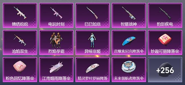 和平精英6升级枪 2粉装 2尾迹 171套装 63272热力 16印记