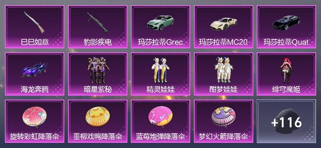 和平精英4载具 2升级枪 4粉装 1尾迹 79套装 30620热力 7印记