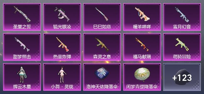 和平精英10升级枪 3粉装 1尾迹 79套装 36379热力 7印记