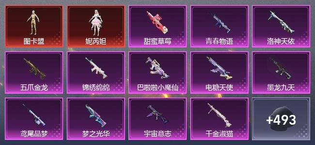 和平精英3载具 27升级枪 28粉装 19尾迹 263套装 136815热力 17印记