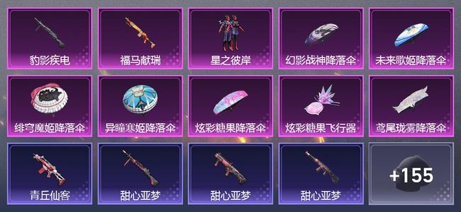 和平精英2升级枪 1粉装 1尾迹 103套装 3,3754热力 9印记