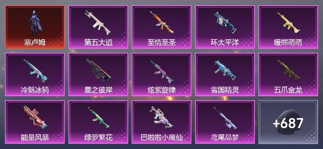 和平精英5载具 29升级枪 32粉装 13尾迹 379套装 18,1143热力 26印记