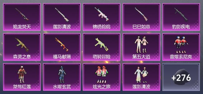 和平精英8升级枪 6粉装 2尾迹 156套装 6,2851热力 13印记