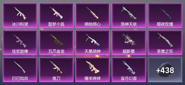 和平精英9载具 18升级枪 23粉装 3尾迹 288枪皮 223套装 11,6931热力 15印记