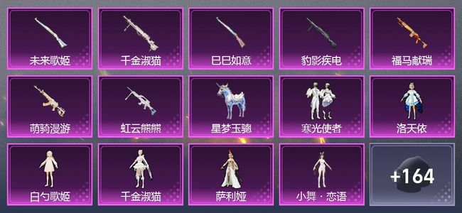 和平精英1载具 7升级枪 8粉装 1尾迹 140枪皮 102套装 45560热力 10印记